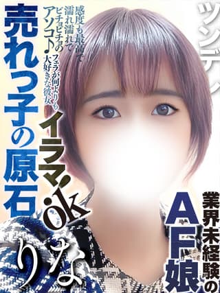 森沢りな