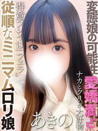 西村あきの