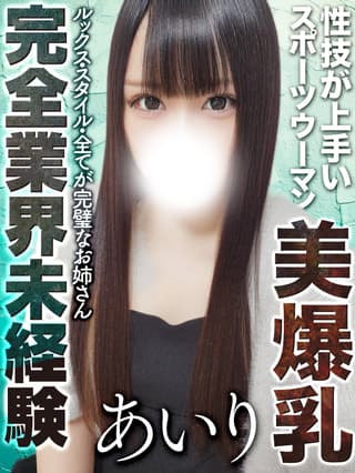 神崎あいり