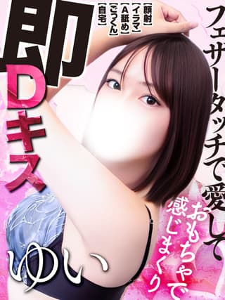 白石ゆい