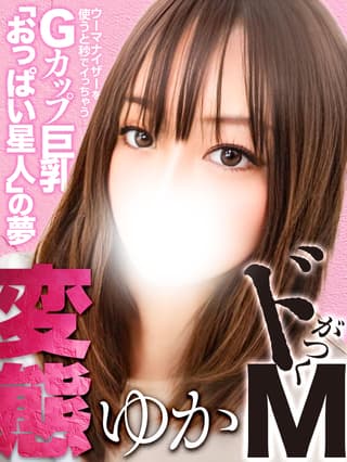 天音ゆか