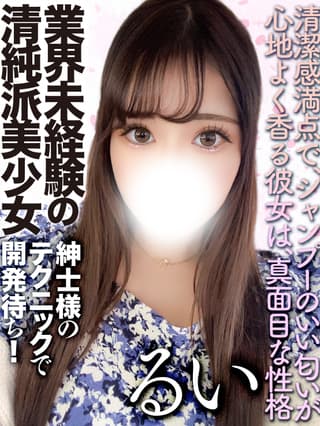 藤咲るい
