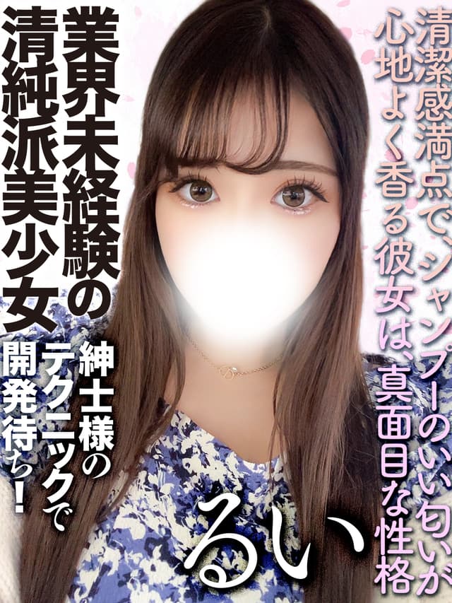 藤咲るい