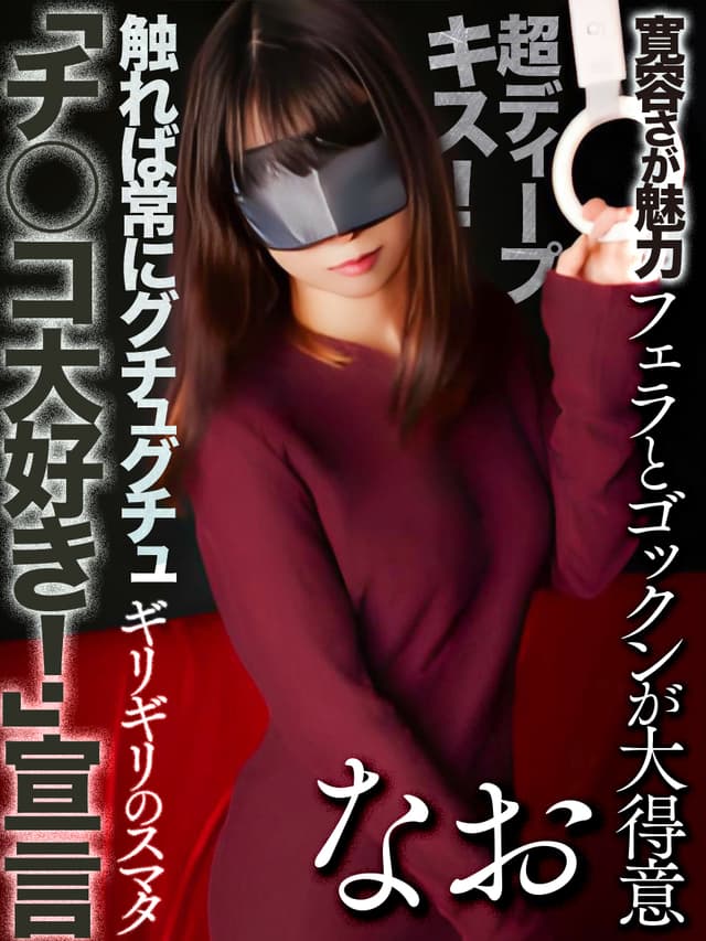 綾瀬なお